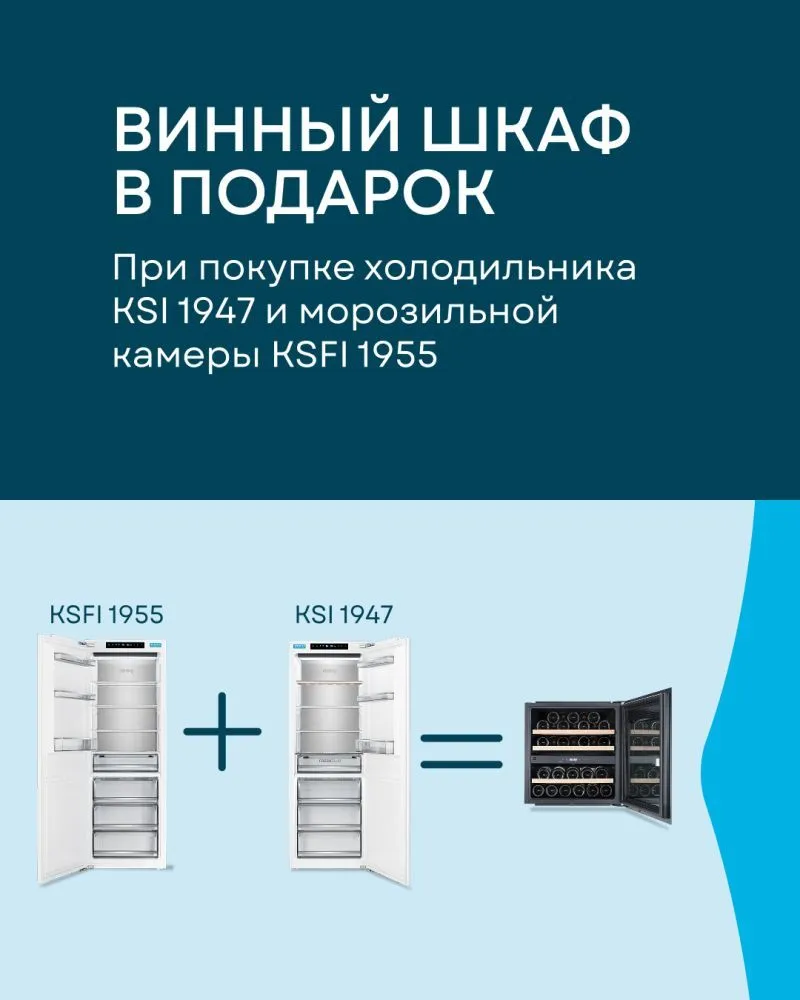 Винный шкаф в подарок