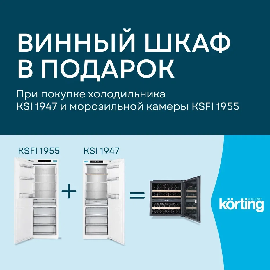 Винный шкаф в подарок